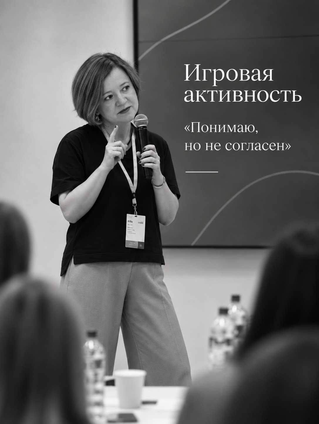 Галина Гореловская выступает перед аудиторией